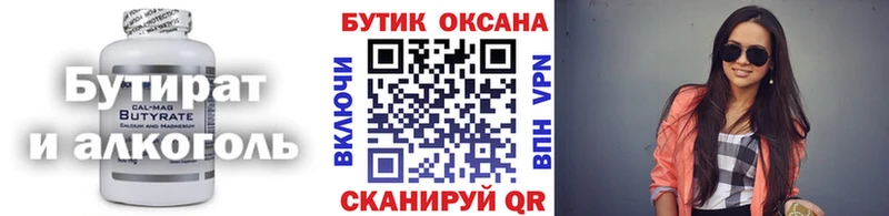 Купить закладки  Гремячинск  Бутират вода 